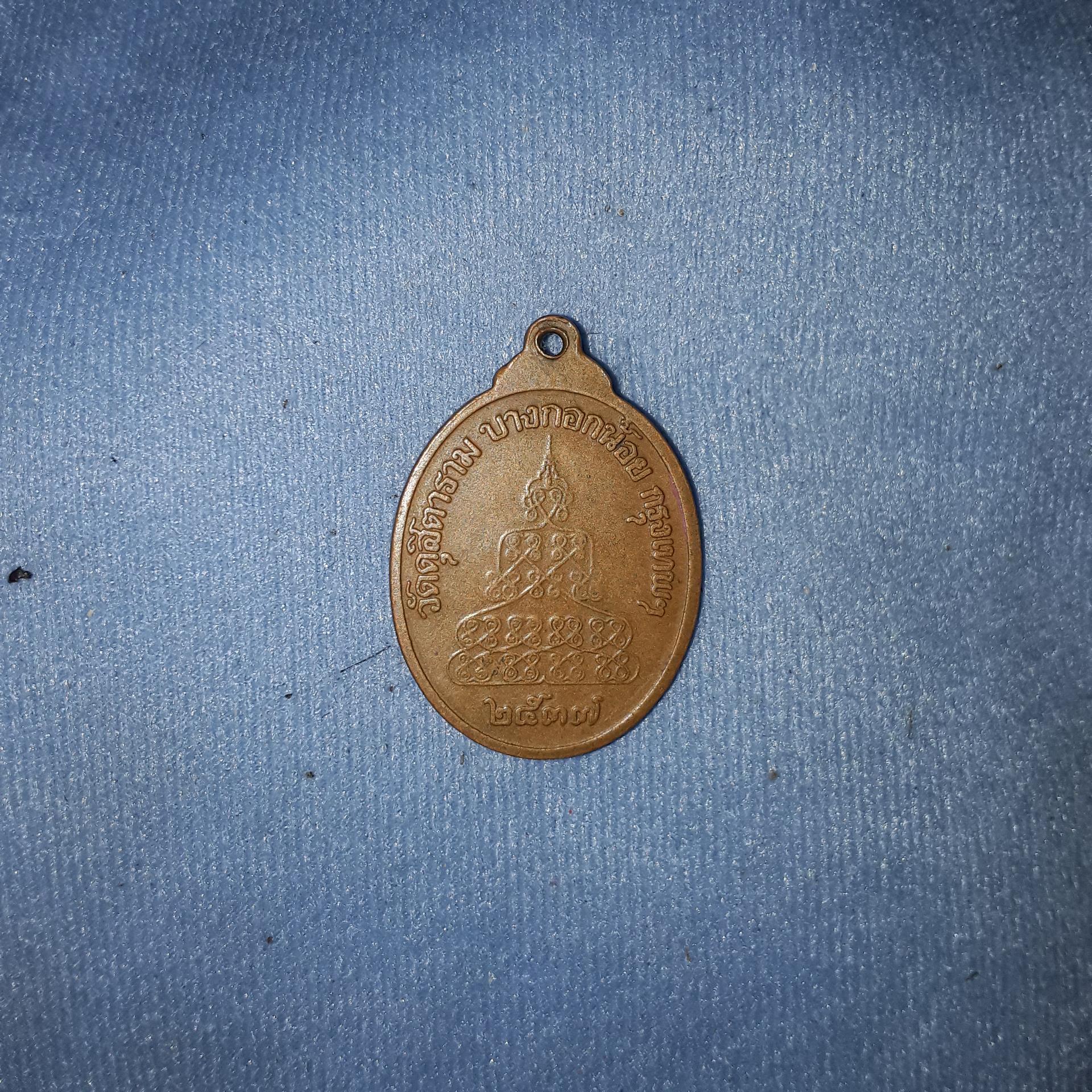 เหรียญ วัด ดุสิตาราม บางกอกน้อย กรุงเทพมหานคร ๒๕๓๗