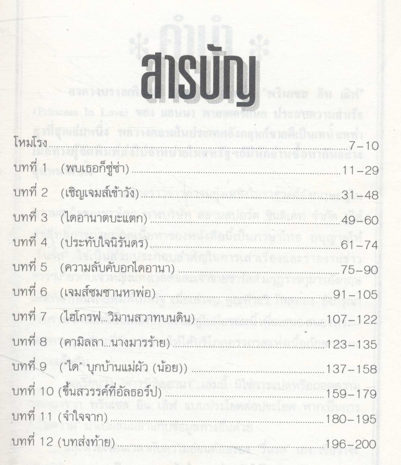 ฉาวรักไดอาน่า โดย แอนนา พาสเตอร์นาค