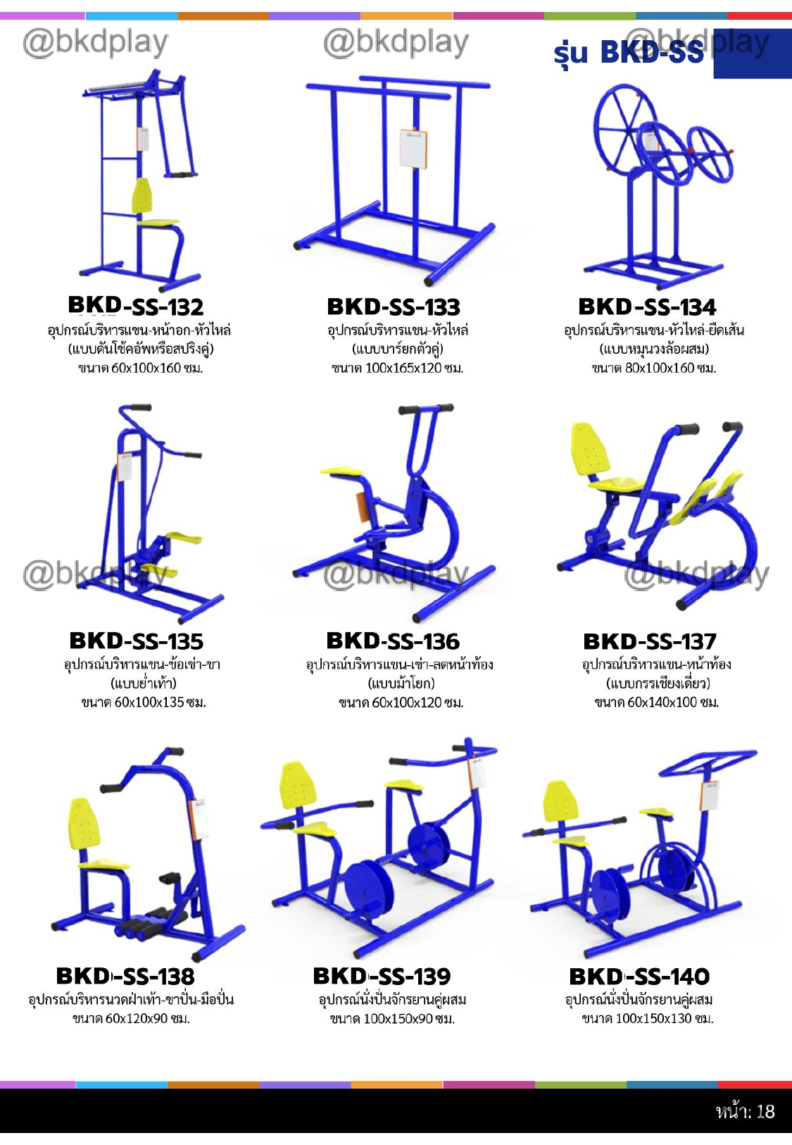 cattalog แคตตาล็อกเครื่องออกกำลังกายกลางแจ้ง เหล็กท่อดำ สั่งทำตามสีที่ต้องการได้ อุปกรณ์ออกกำลังกาย สนามกีฬา สนามเด็กเล่น รับผลิตเครื่องออกกำลังกายผู้ใหญ่
