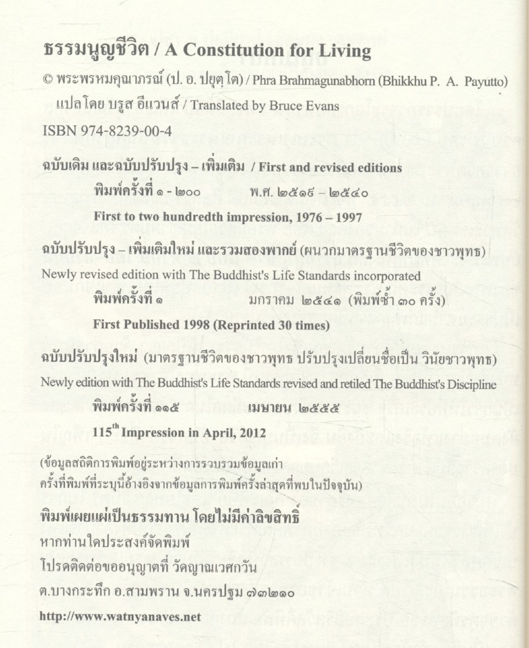 อายุวัฒนมงคล ๙๖ ปี พระธรรมปัญญาบดี เจ้าอาวาสวัดพระเชตุพนวิมลมังคลาราม ๒๕๕๕ ธรรมนูญชีวิต A CONSTITUTION FOR LIVING และ บทสวดมนต์แบบนพเคราะห์
