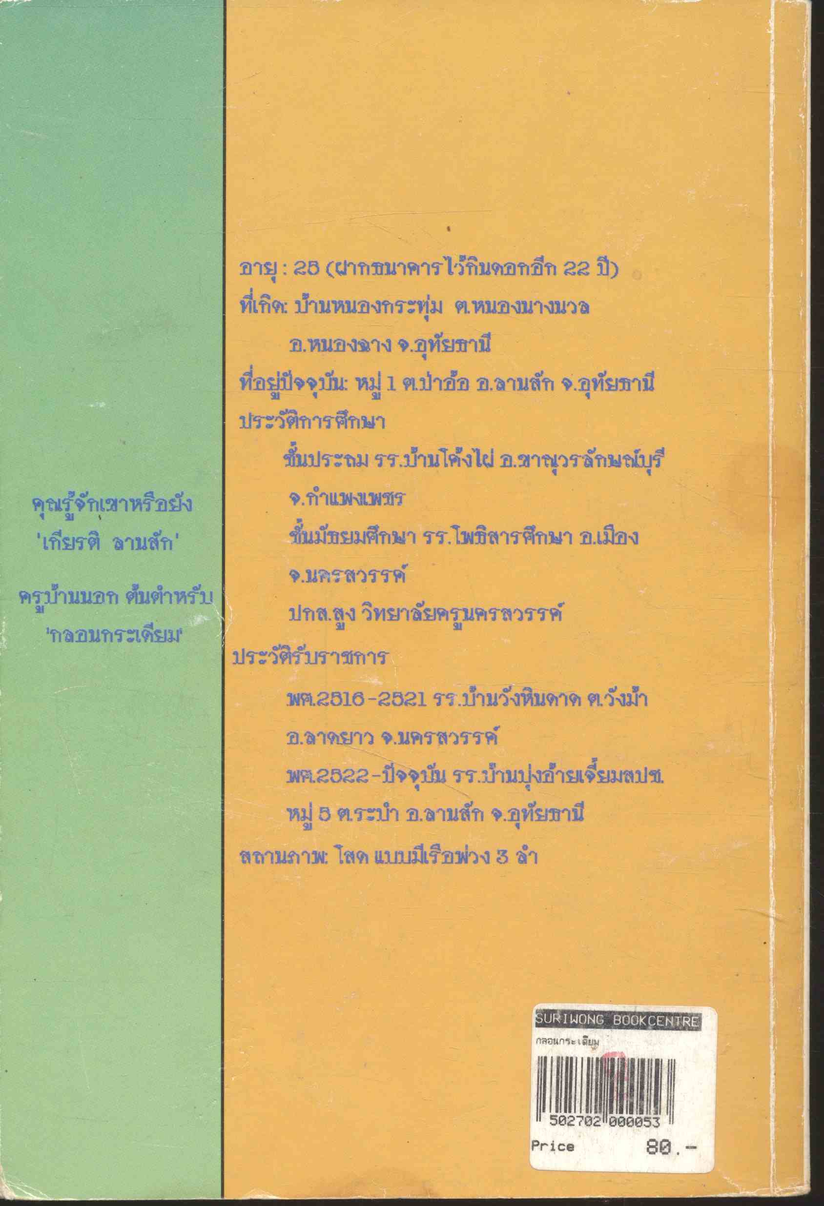 กลอนกระเดียม