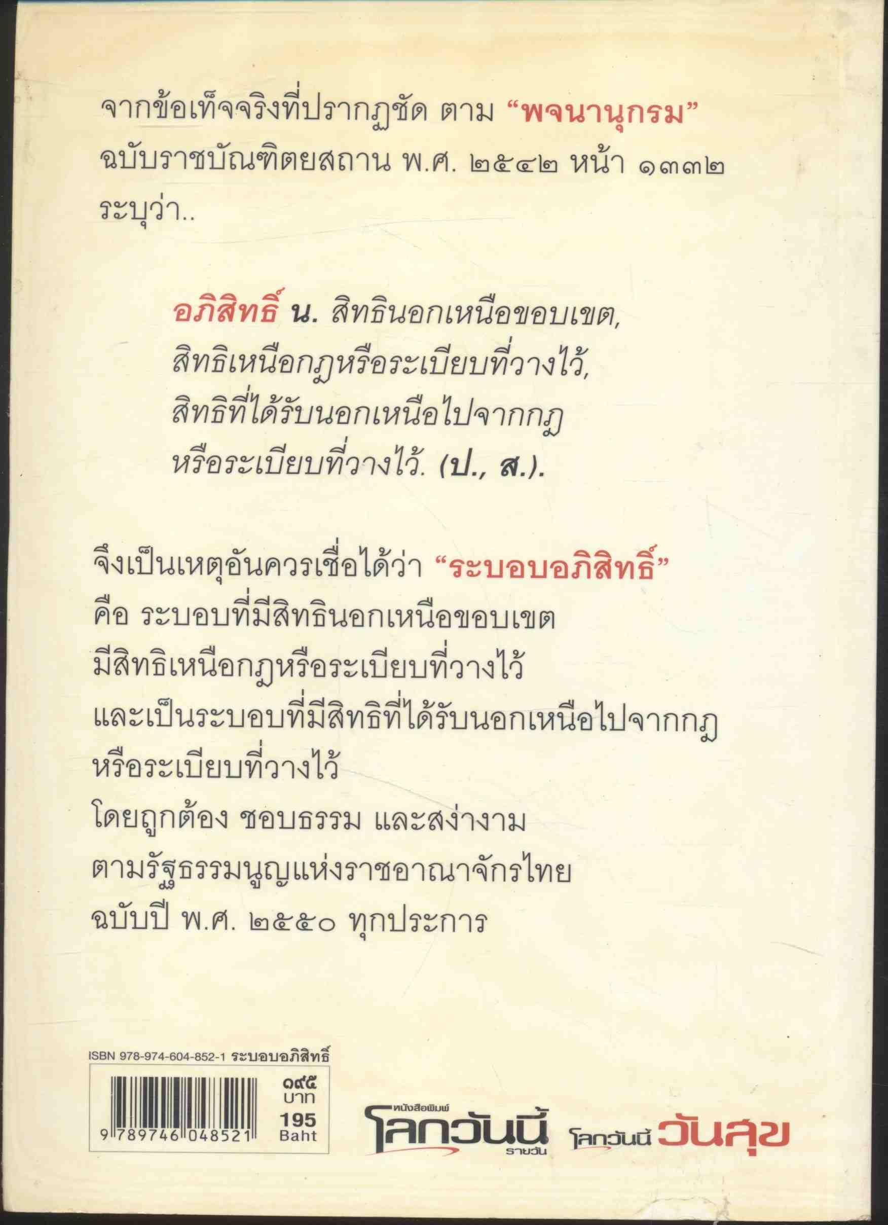 ระบอบอภิสิทธิ์ (อู้วว..ว้าววว..หล่อมั่กๆ)