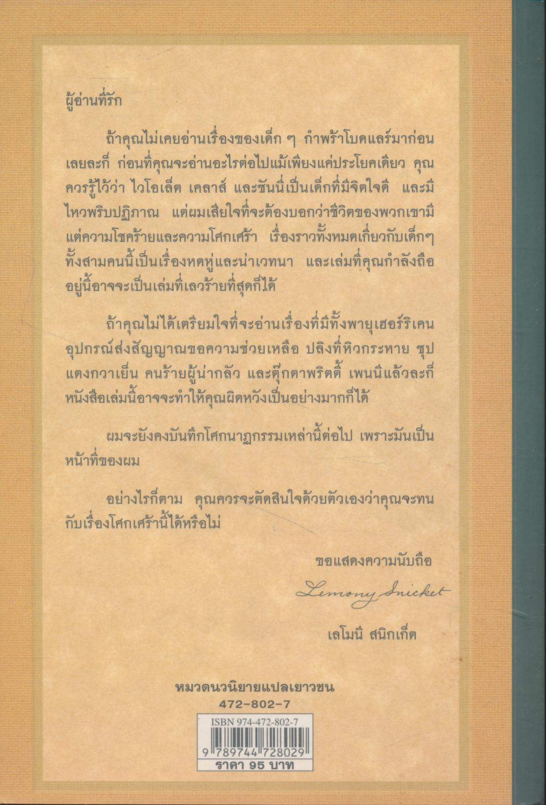 ชุด อยากให้เรื่องนี้ไม่มีโชคร้าย บ้านประหลาด