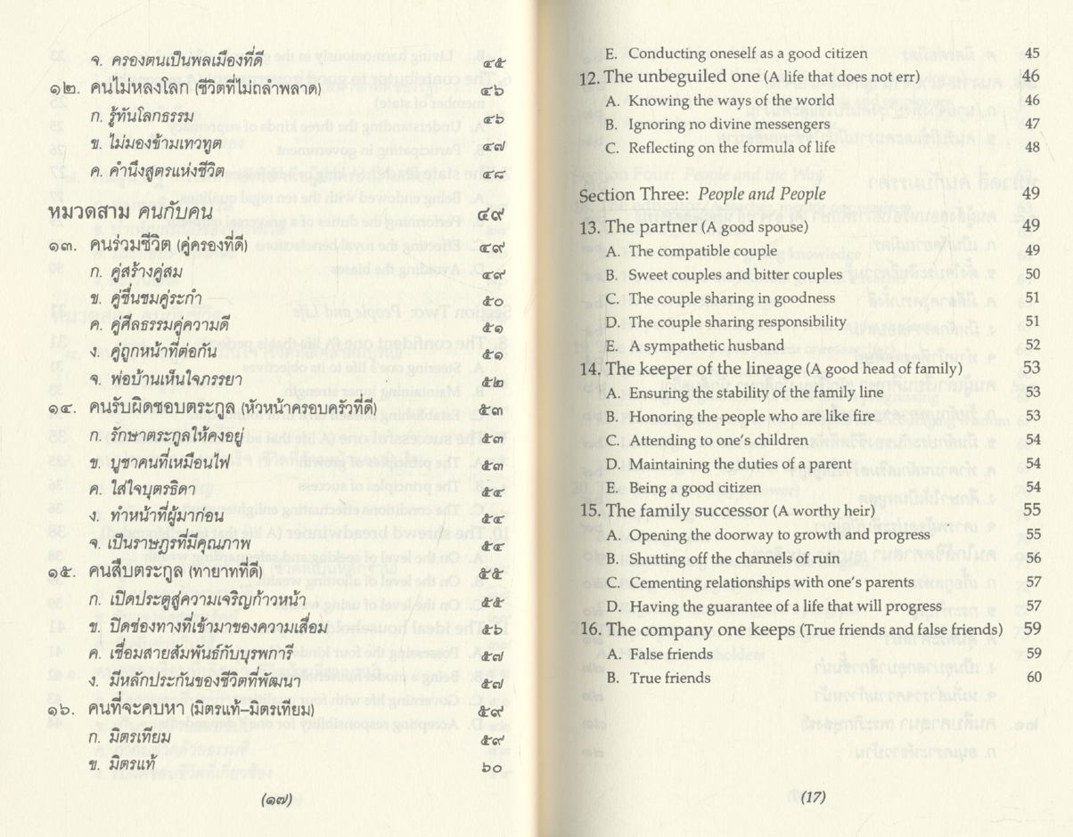 อายุวัฒนมงคล ๙๖ ปี พระธรรมปัญญาบดี เจ้าอาวาสวัดพระเชตุพนวิมลมังคลาราม ๒๕๕๕ ธรรมนูญชีวิต A CONSTITUTION FOR LIVING และ บทสวดมนต์แบบนพเคราะห์