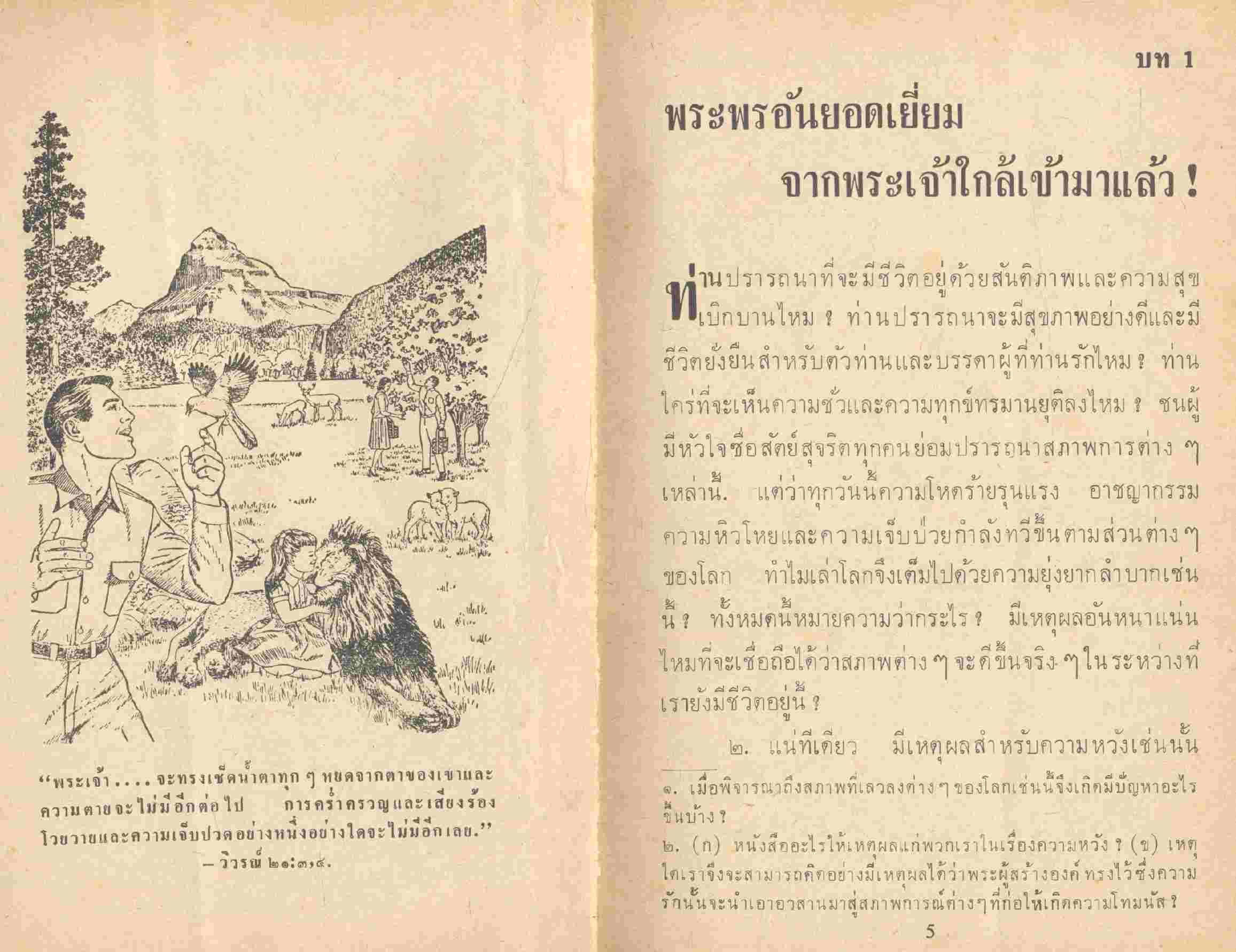 ความจริงซึ่งนำไปสู่ชีวิตถาวร (พระเยชู)