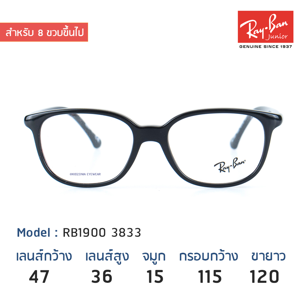 แว่นเด็ก Rayban Junior RB1900 3833
