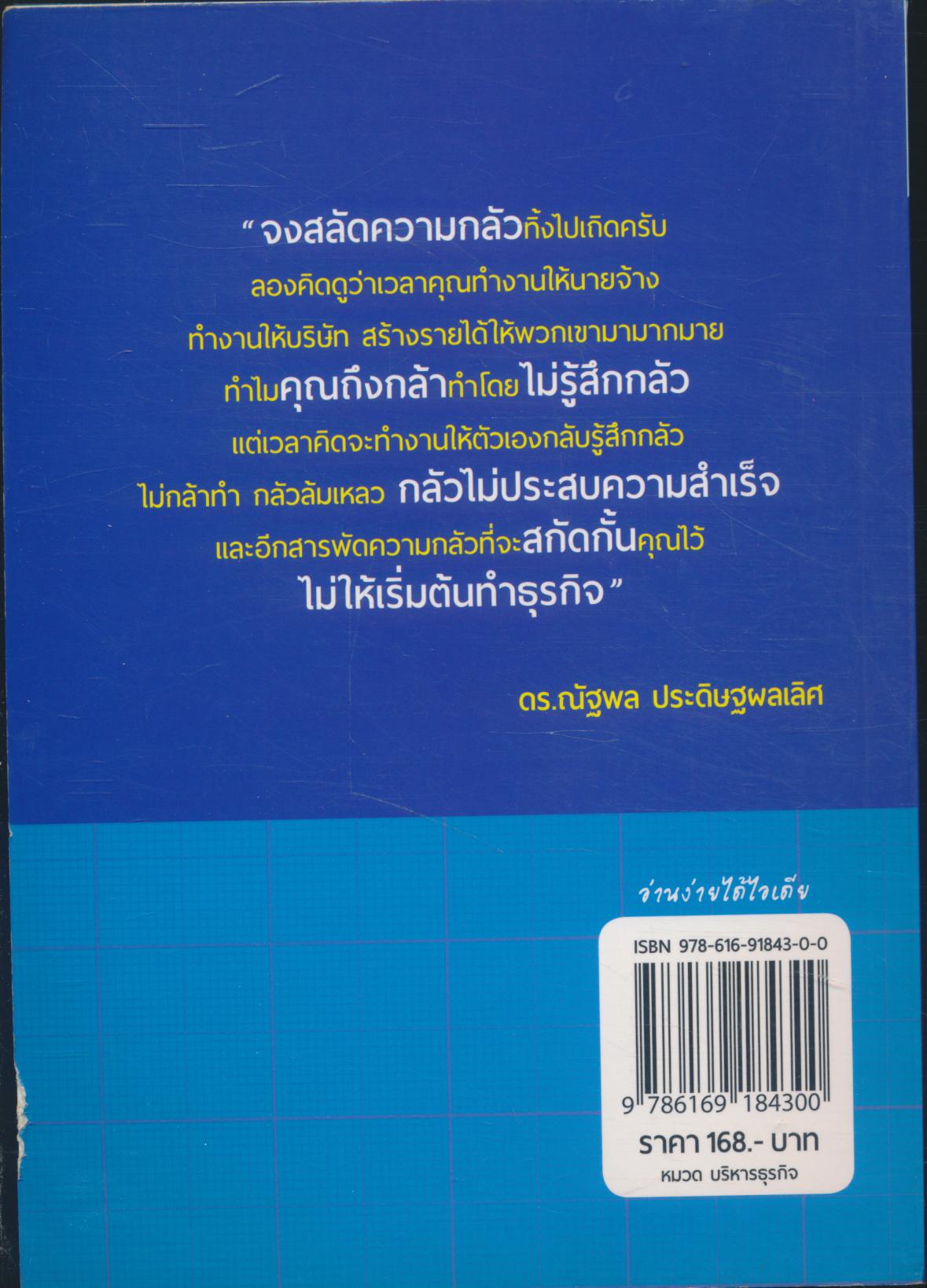 BUSINESS STARTUP ธุรกิจส่วนตัวสร้างได้...ง่ายนิดเดียว