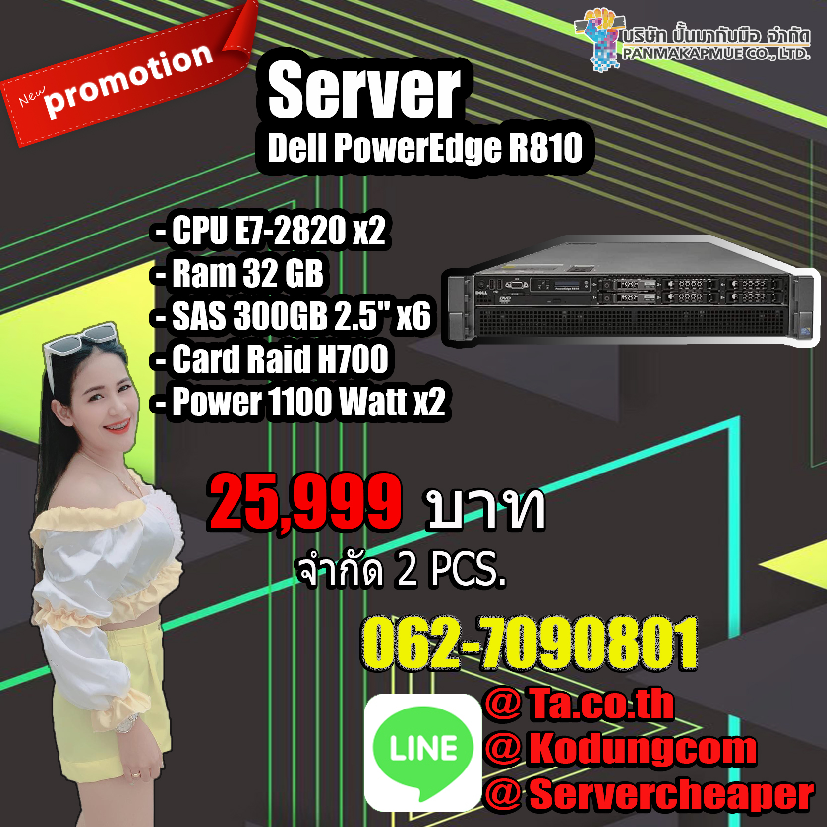เซิร์ฟเวอร์ Dell PowerEdge R810 Server พร้อมใช้งาน