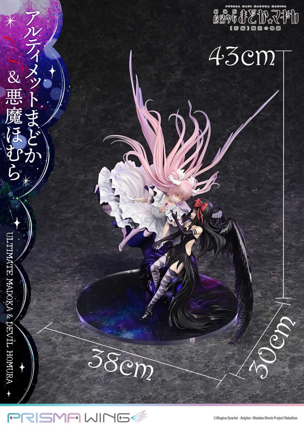 [สั่งจอง]Prisma Wing PWMDMGR-01P : Ultimate Madoka & Devil Homura (Puella Magi Madoka Magica The Movie - Rebellion)