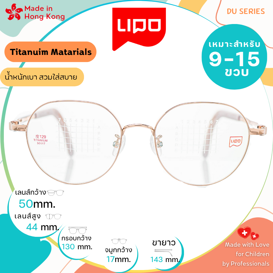 แว่นตาเด็ก LIPO รุ่น Titanium DU 129 Col.3MJC