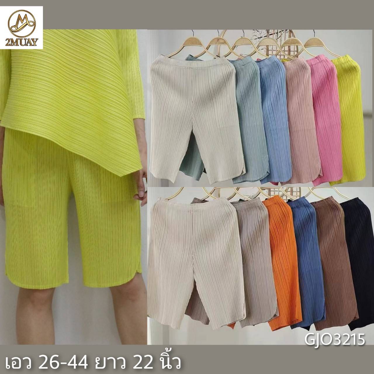 2MUAY รุ่น GJO3215 กางเกงผู้หญิงขาสั้น กางเกงพลีทคุณภาพ 12สี FREE SIZE CASUAL PLEAT SHORT PANT