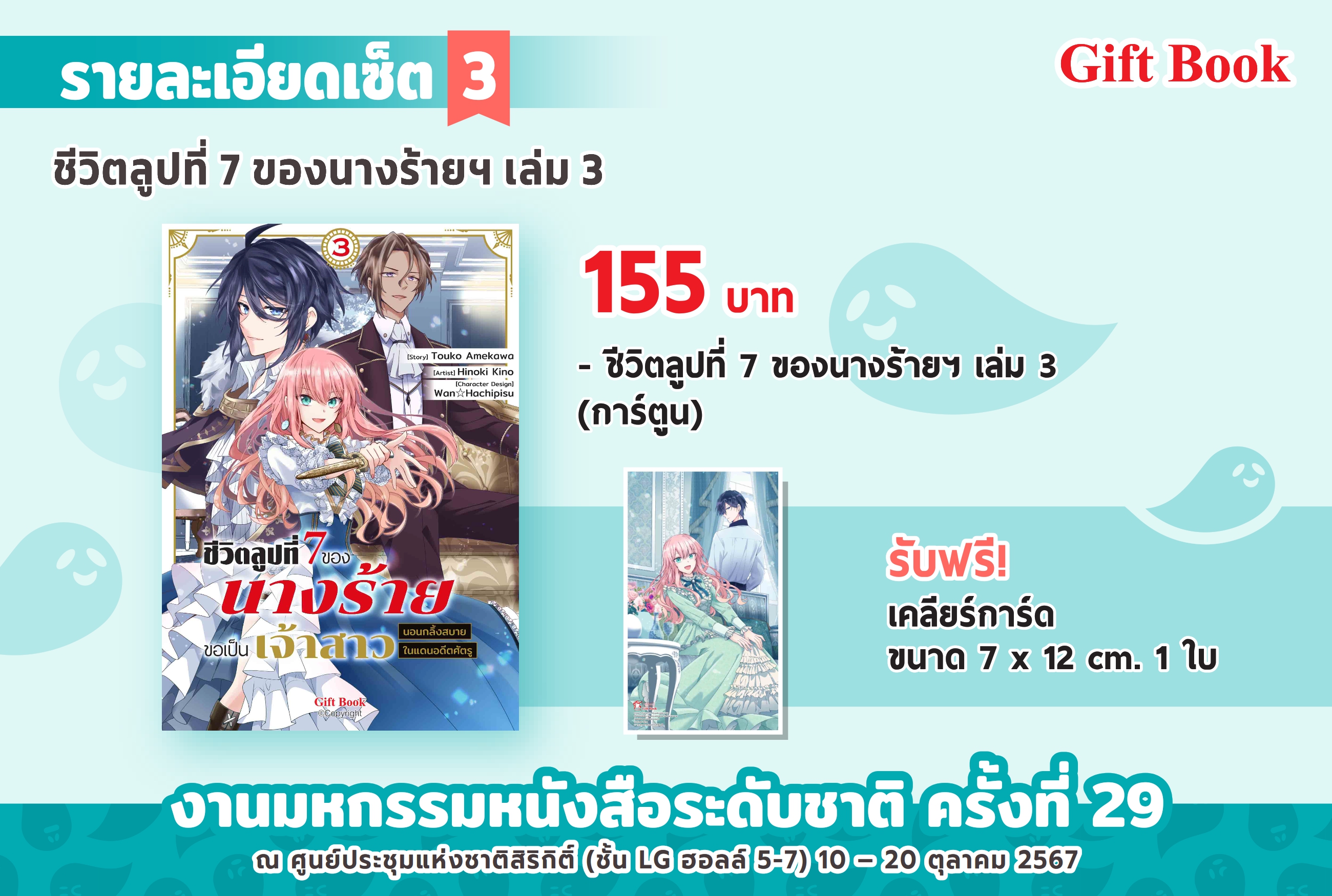 (การ์ตูน) ชีวิตลูปที่ 7 ของนางร้าย ขอเป็นเจ้าสาวนอนกลิ้งสบายในแดนอดีตศัตรู 3 + clear card 1 ใบ