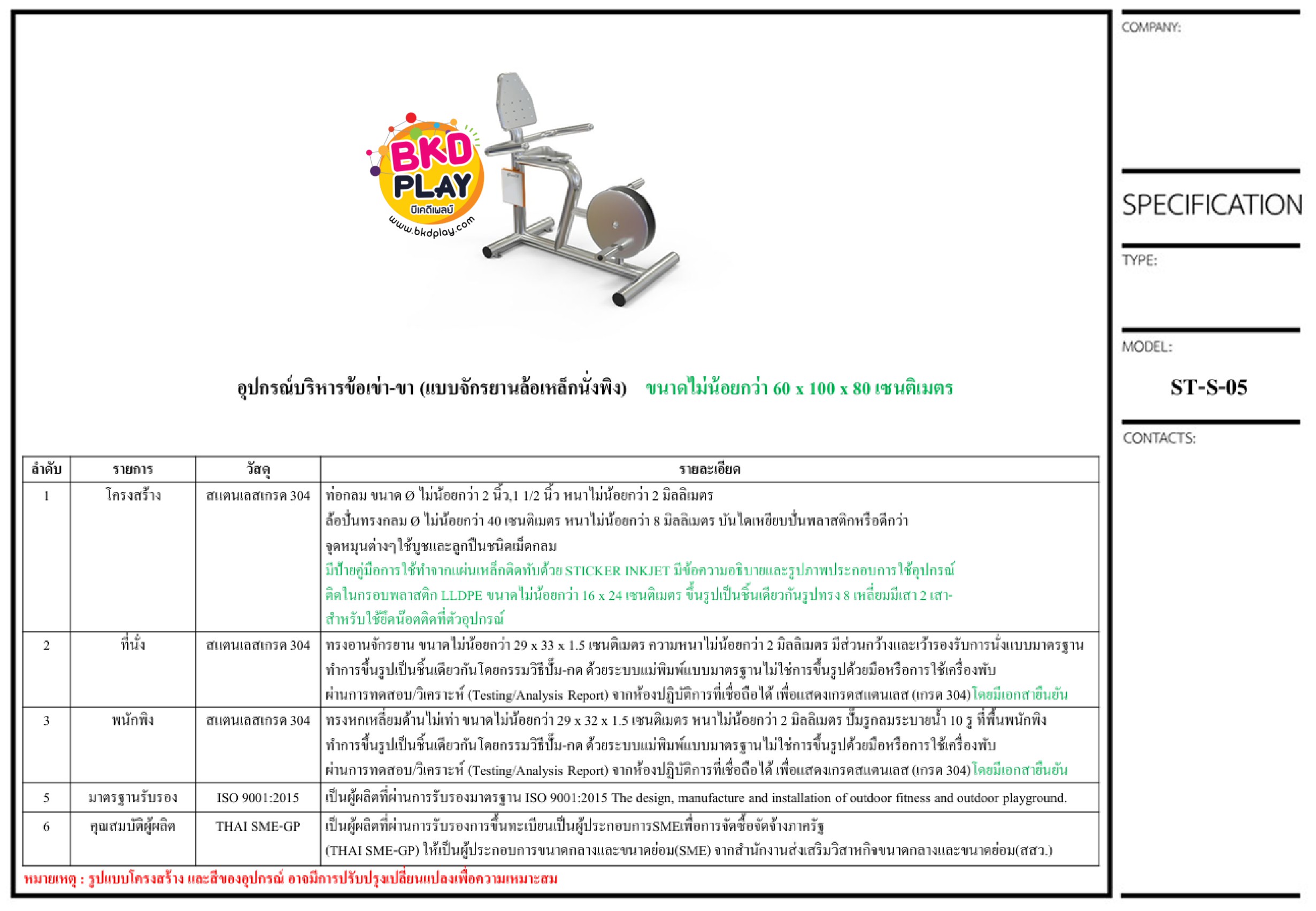 เครื่องออกกำลังกายกลางแจ้งผู้ใหญ่ แบบสแตนเลส บริหารข้อเข่า-ขา (แบบจักรยานล้อเหล็กนั่งพิง) ลานกีฬา อเนกประสงค์ สนามกีฬา ผลิตในไทย สั่งทำตามสีที่ต้องการได้