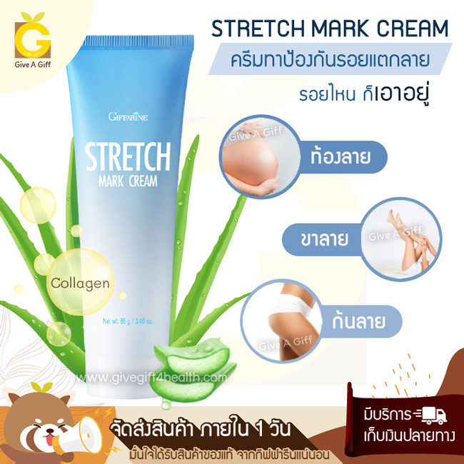 Stretch Mark Preventing Cream (ครีมป้องกันท้องลาย) บำรุงผิวอย่างล้ำลึก และโอบอุ้มความชุ่มชื้นให้ผิว ด้วยคุณค่าจากคอลลาเจนและว่านหางจระเข้