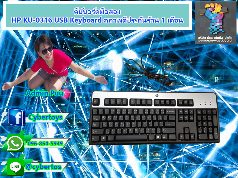 คีย์บอร์ดมือสอง HP KU-0316 USB Keyboard สภาพดีประกันร้าน 1 เดือน