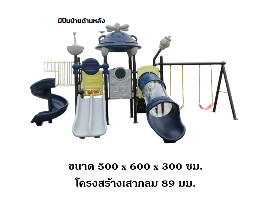 เครื่องเล่นสนาม ชุด แดนอวกาศ พร้อมชิงช้า,กระดานลื่น, ของเล่น,ครุภัณฑ์สนามเด็กเล่น, สพฐ,โครงการโรงเรียนประชารัฐ playground,สไลเดอร์,ของเล่นเสริมพัฒนาการ,เครื่องเล่นสนาม, สนามเด็กเล่น