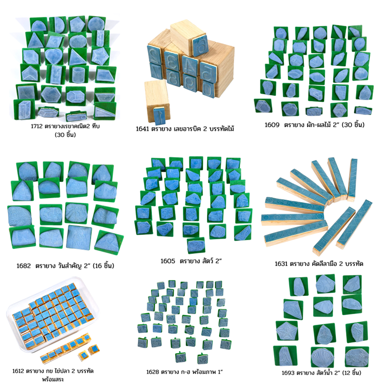 ตรายาง ,ตราปั๊ม ,สื่อการสอน ,ของใช้ในโรงเรียน,ศูนย์เด็กเล็กพัฒนาการเด็ก,สำนักงาน,พร้อมส่ง