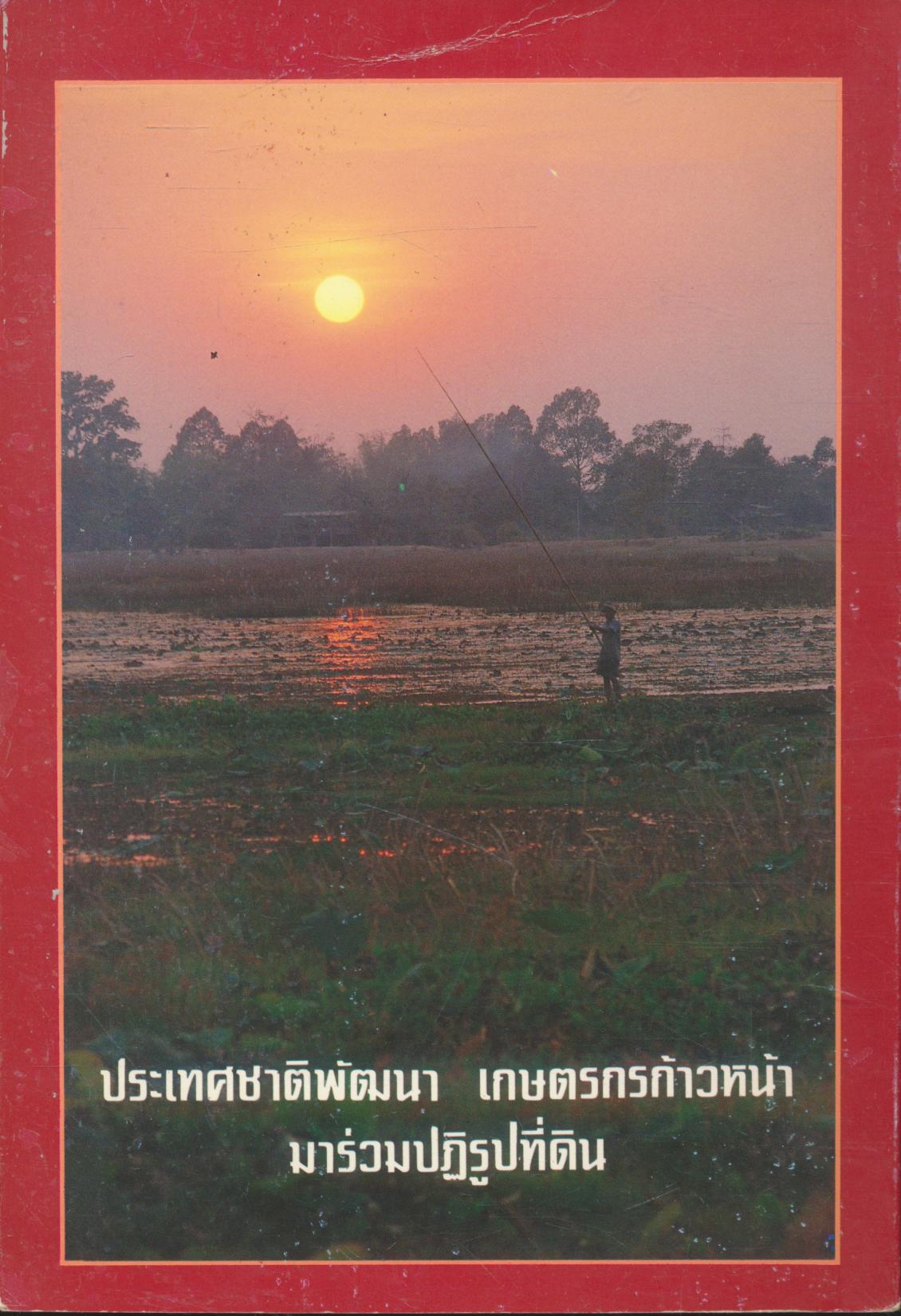 เกษตรผสมผสาน