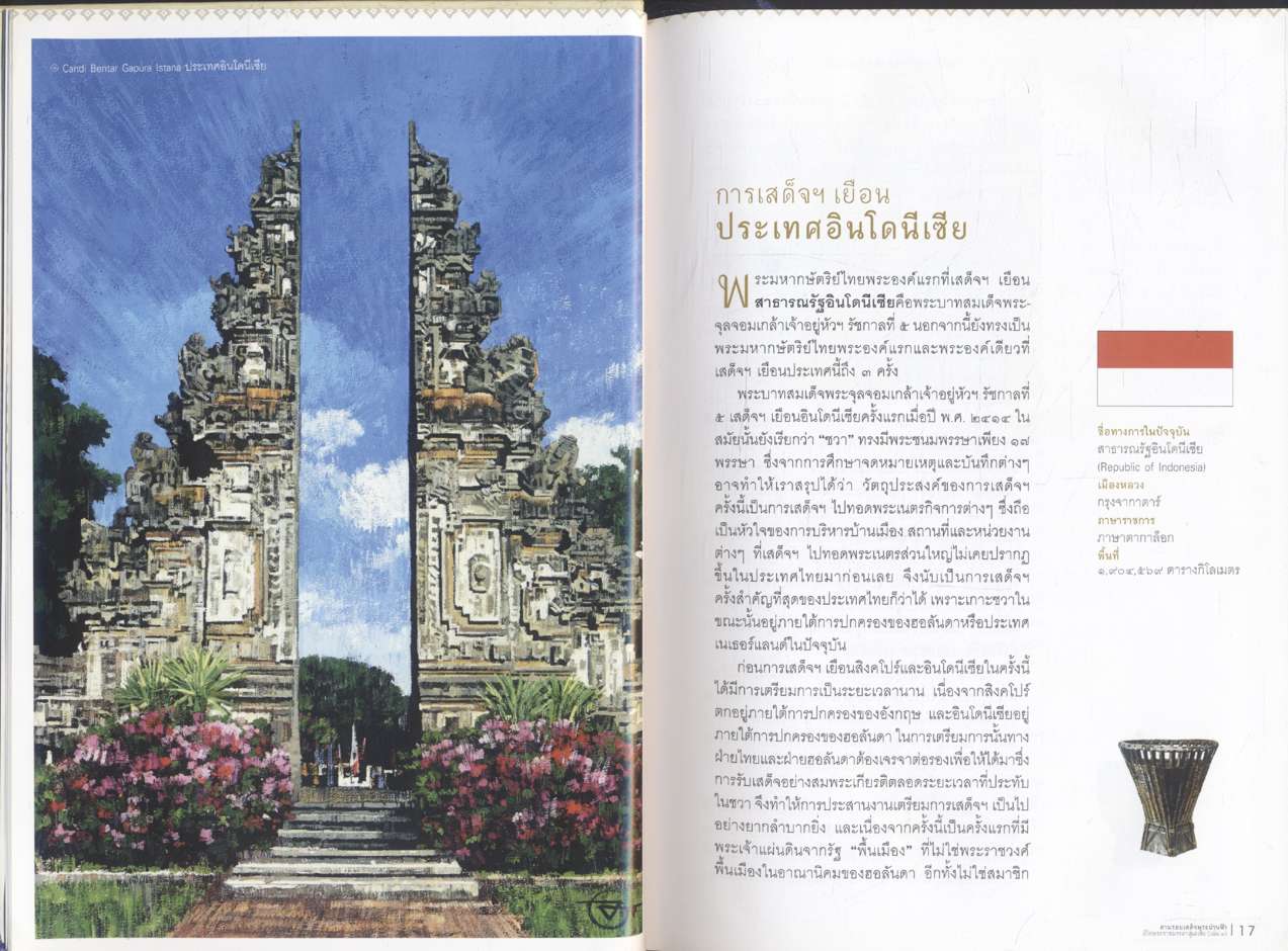 ตามรอยเสด็จพระผ่านฟ้า เปิดพระราชมรรคาสู่เอเชีย