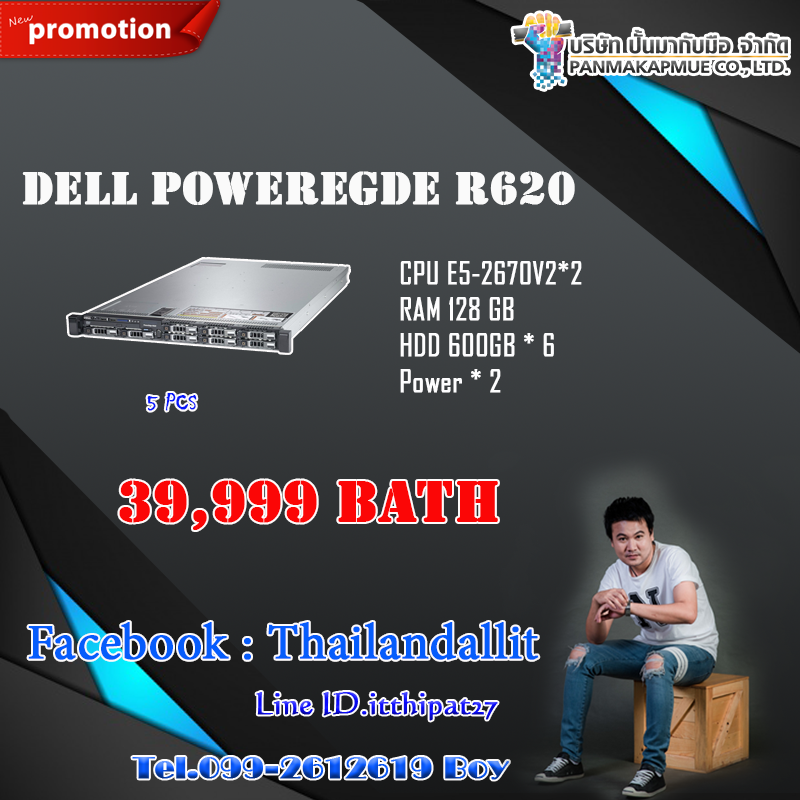 DEll PowerEgde R620