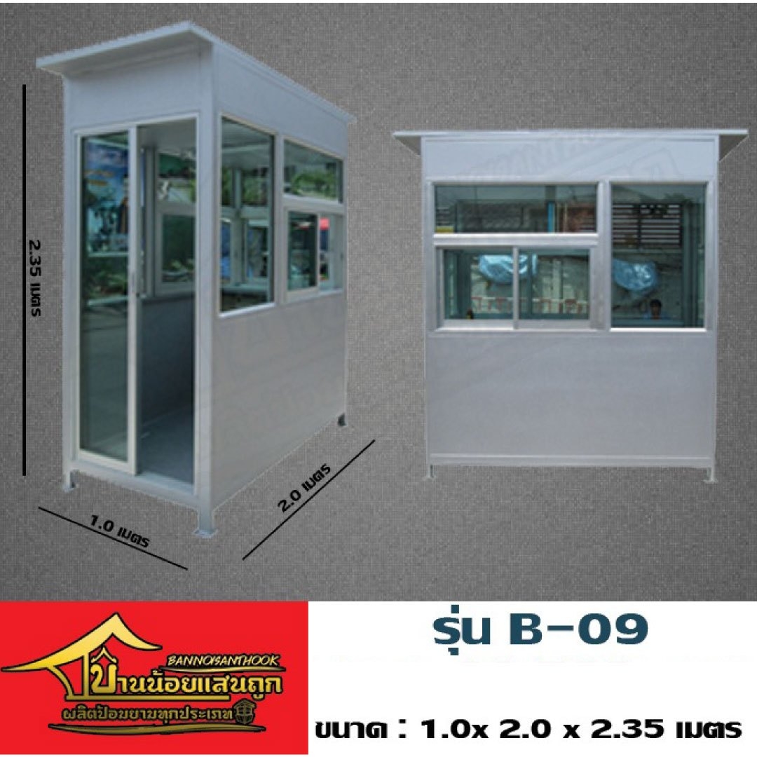 ป้อมยาม รุ่น B-09