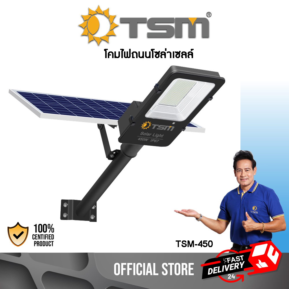 โคมไฟถนนโซล่าเซลล์ 450W แสงขาว ควบคุมด้วยรีโมท รุ่น TSM-450