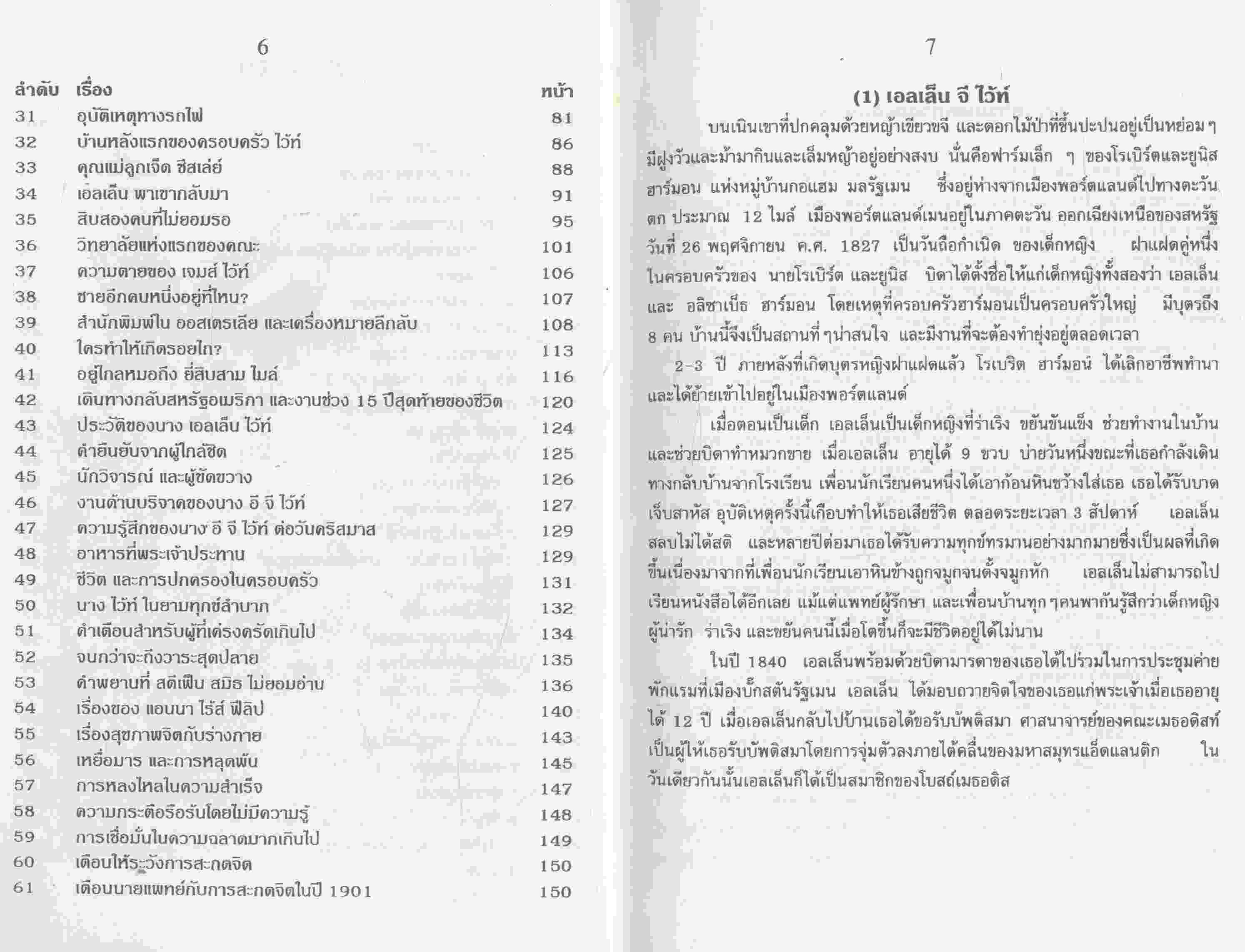 ผู้มีชัย (เอลเล็น จี. ไวท์) (พระเยชู)