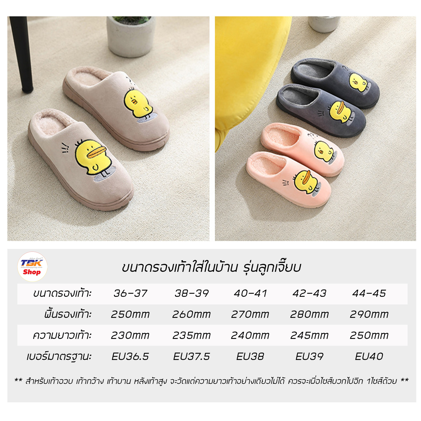 รองเท้าใส่ในบ้าน P250 ลายลูกเจี๊ยบ สไตล์เกาหลี ผ้าฝ้าย(Cotton) ขนนุ่ม พื้นนิ่ม ใส่สบายเท้า พื้นยางกันลื่น คุณภาพดี