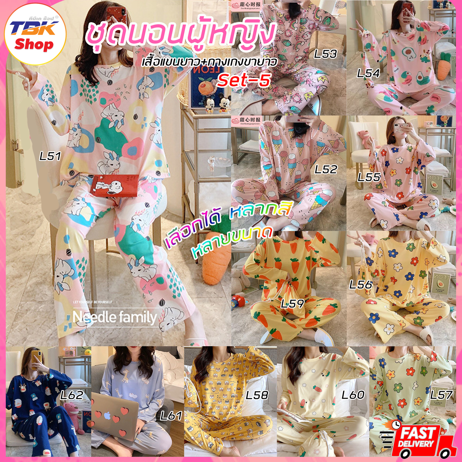 🔥Sale ลดราคา🔥 ชุดนอนผู้หญิง Set-05 เสื้อแขนยาว+กางเกงขายาว โพลีเอสเตอร์ ใส่สบาย ผ้านุ่ม ไม่บางมาก *ต้องสั่งเผื่อไซส์*