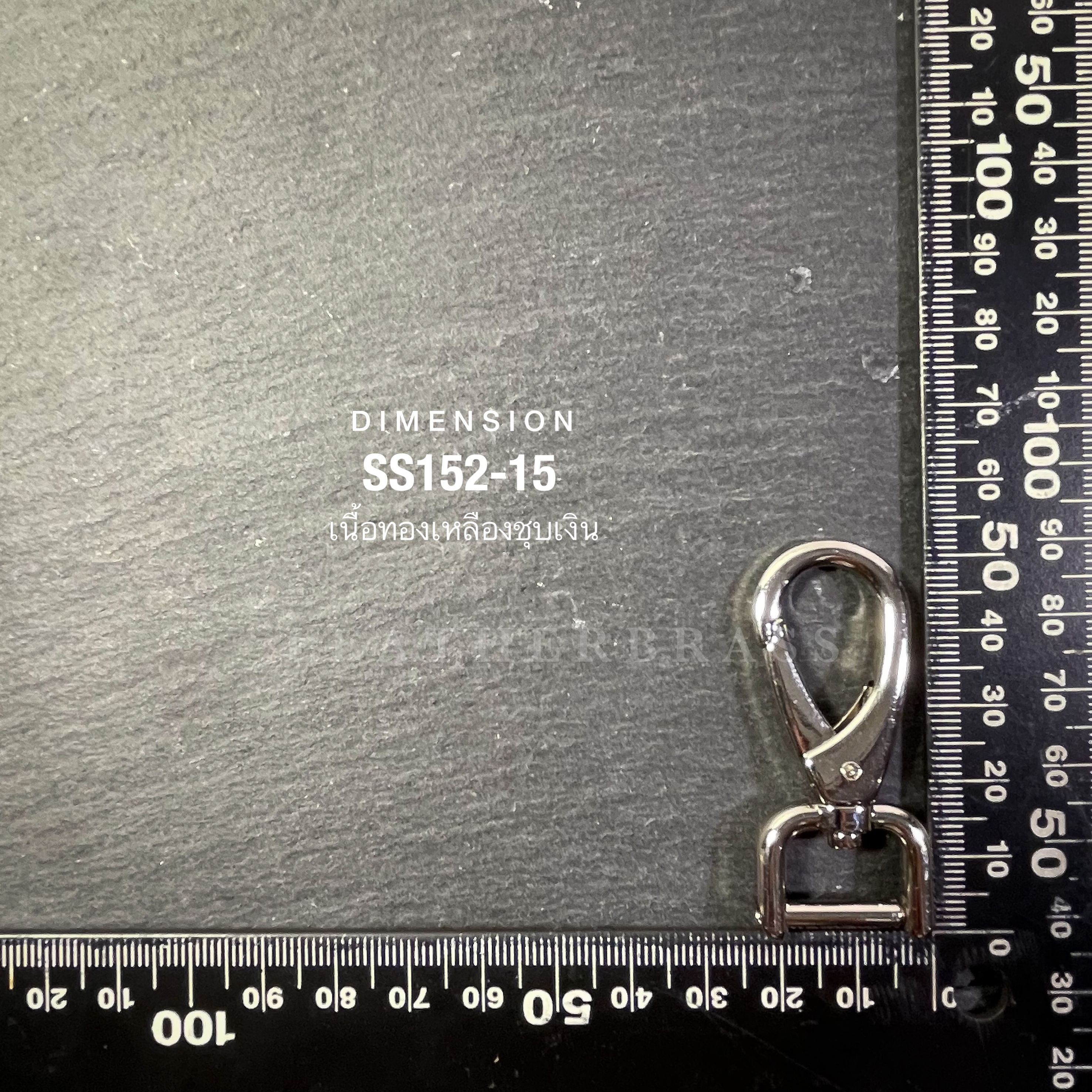 SS152 ตะขอเกี่ยวกระเป๋า ห่วงสี่เหลี่ยม ถอดสลักง่าย ทองเหลืองแท้ชุบเงิน**ราคาต่อชิ้น**