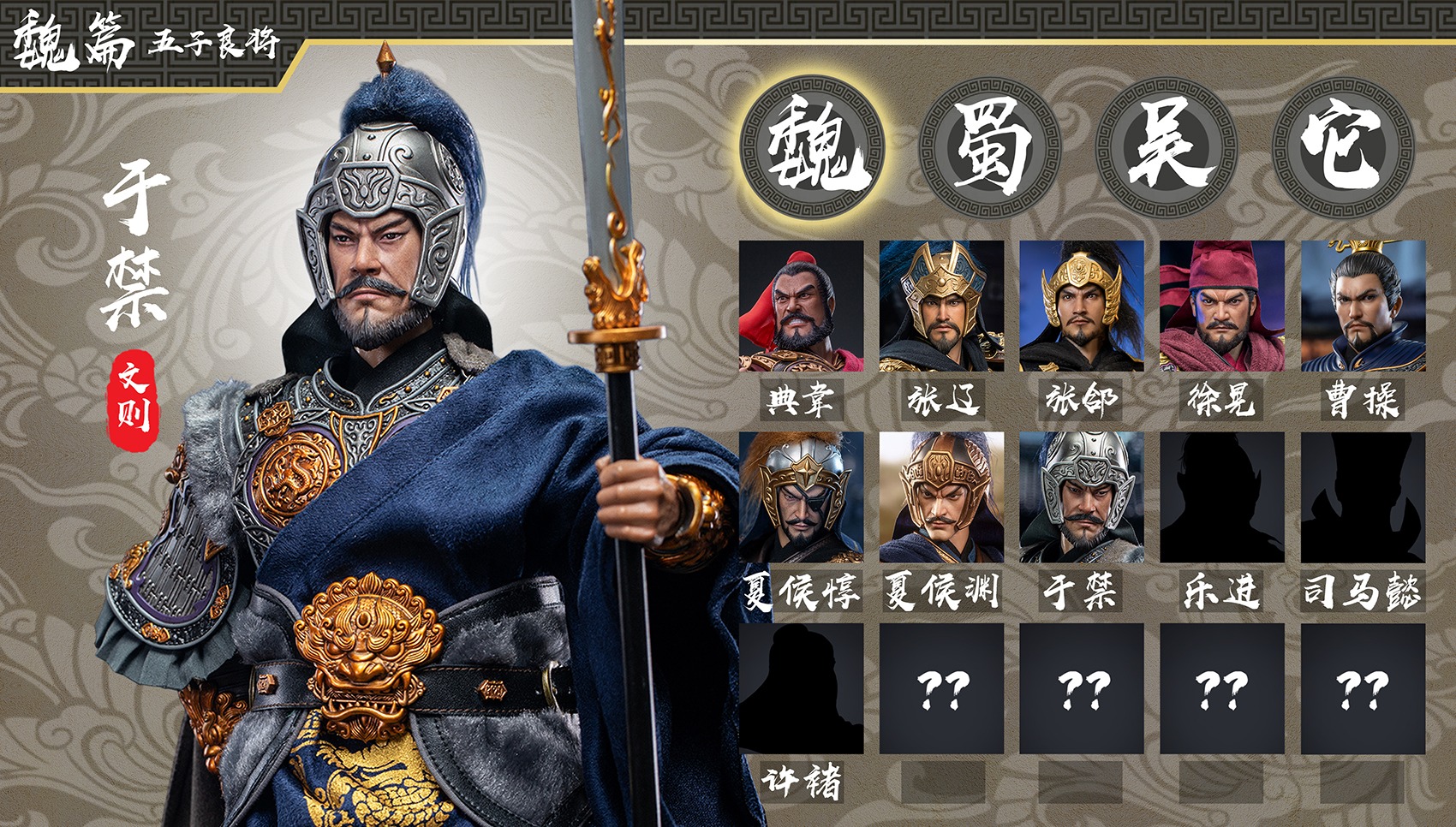 [สั่งจอง] FZ Art Studio 1/6 : General Yu Jin Yu Wen Ze