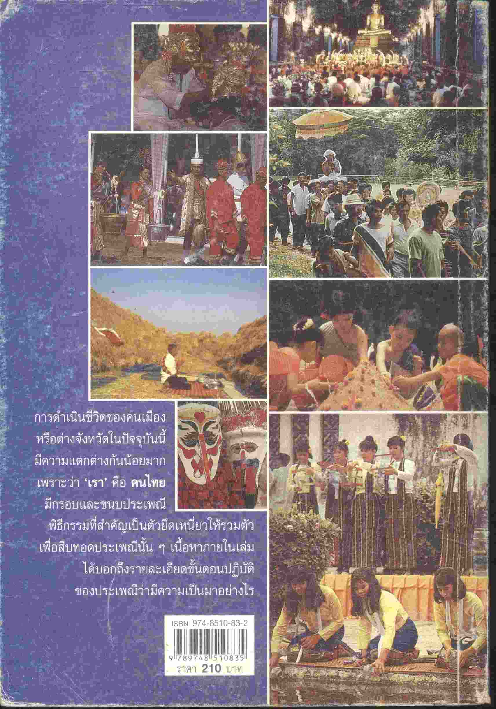 ปฏิทินประเพณี 12 เดือน