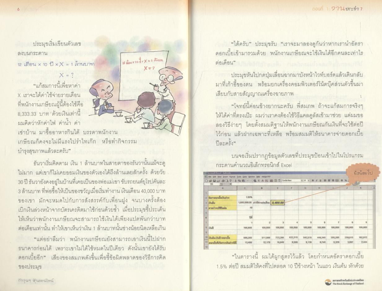 รักวุ่นๆ หุ้นออนไลน์