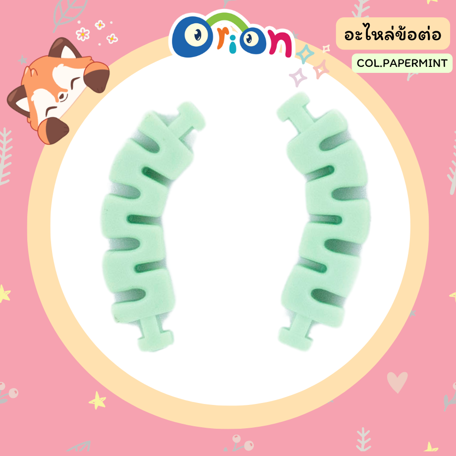 ORION อะไหล่ ข้อต่อ สีเปเปอร์มิ้น