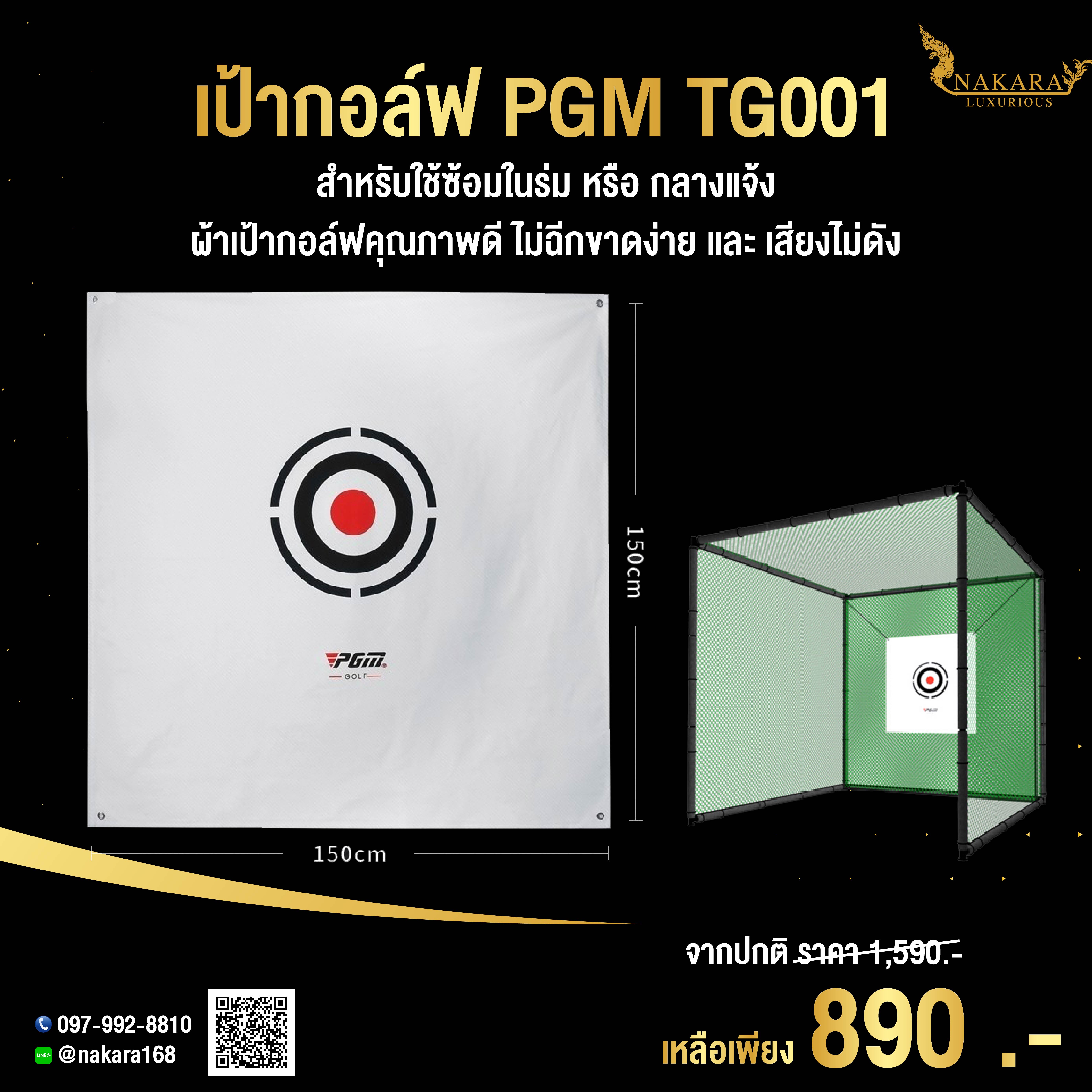 เป้ากอล์ฟ TARGET GOFT PGM TG001 SIZE 150 x 150 cm. ผ้าเป้ากอล์ฟคุณภาพดี ไม่ฉีกขาดง่าย และ เสียงไม่ดัง