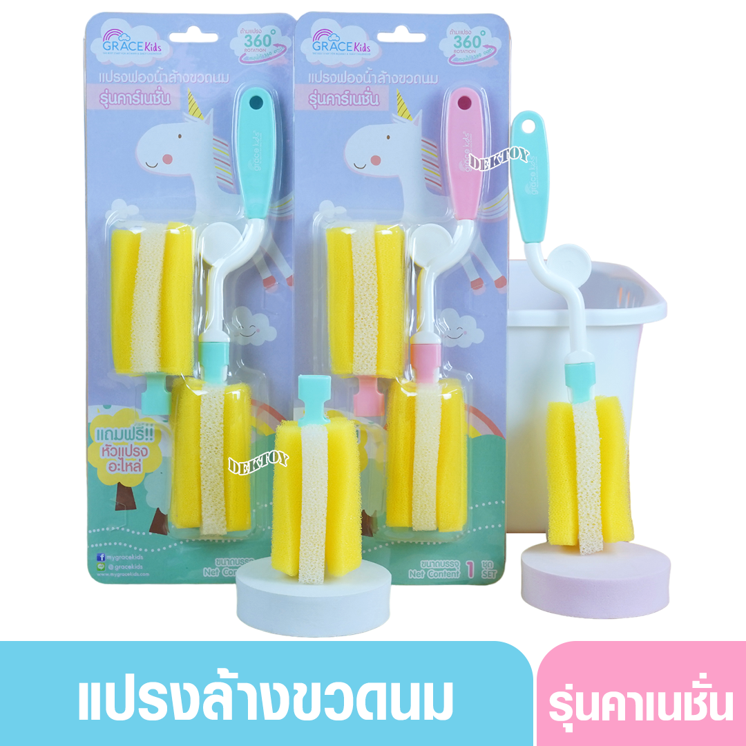 Gracekids เกรซคิดส์ แปรงล้างขวดนมฟองน้ำคาเนชั่น 4466