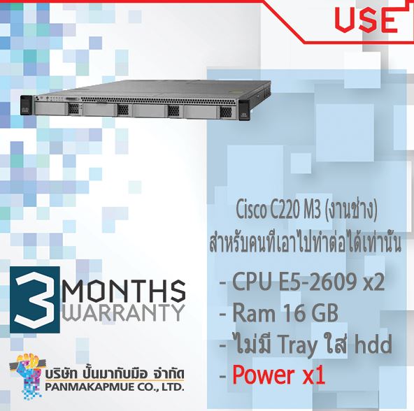 Cisco C220 M3 (งานช่าง) สำหรับคนที่เอาไปทำต่อได้เท่านั้น