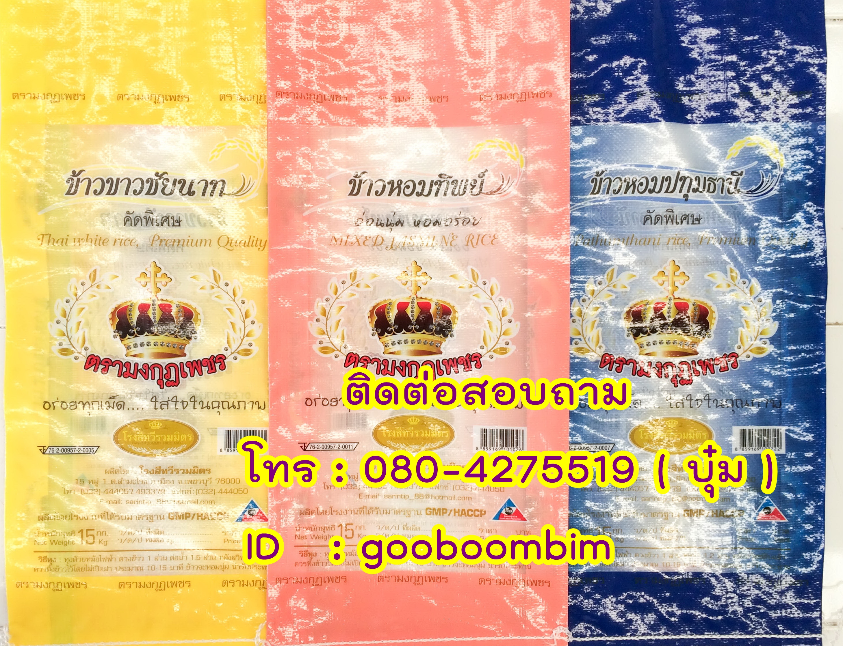 โรงงานผลิตกระสอบ,ถุงกราเวียร์,ถุงข้าว,ถุงปุ๋ย,ถุงดิน,ถุงอาหารสัตว์,โรงงานผลิตถุงกราเวียร์.โรงงานกระสอบ