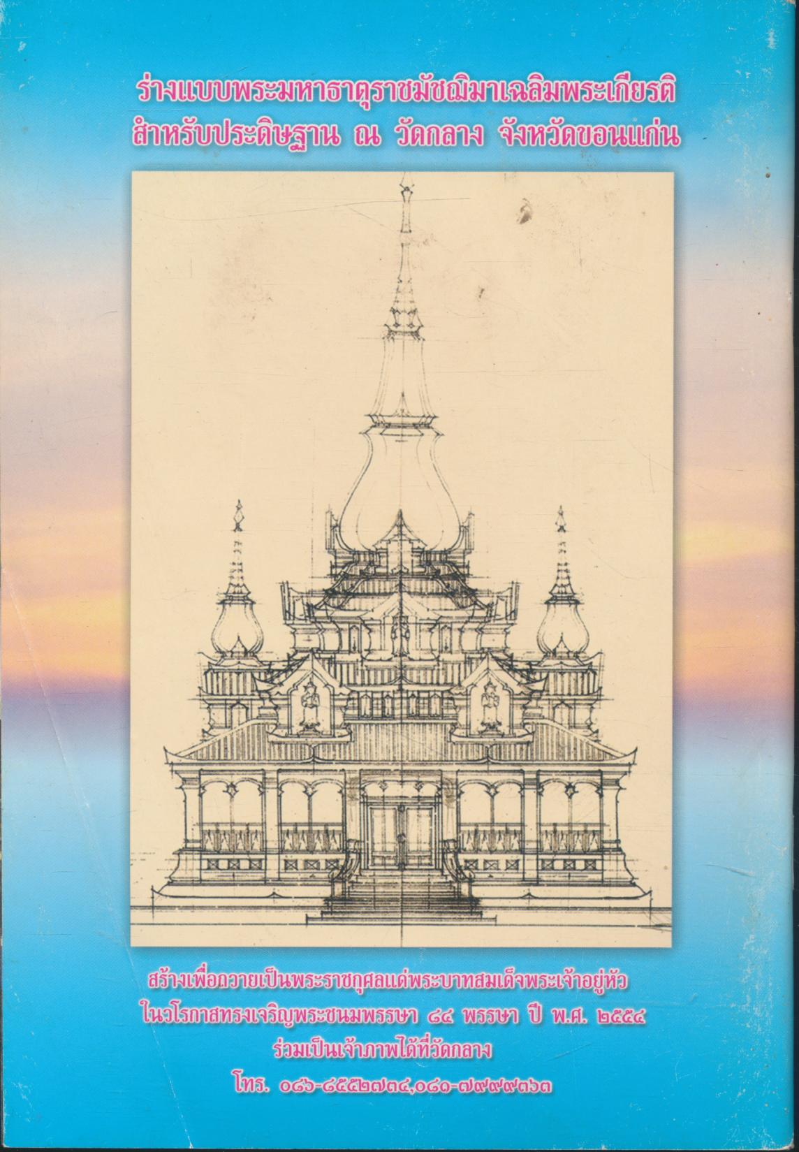 หนังสือคู่มือชีวิตทั้งทางโลกและทางธรรม เล่ม ๑ ฉบับพิเศษ