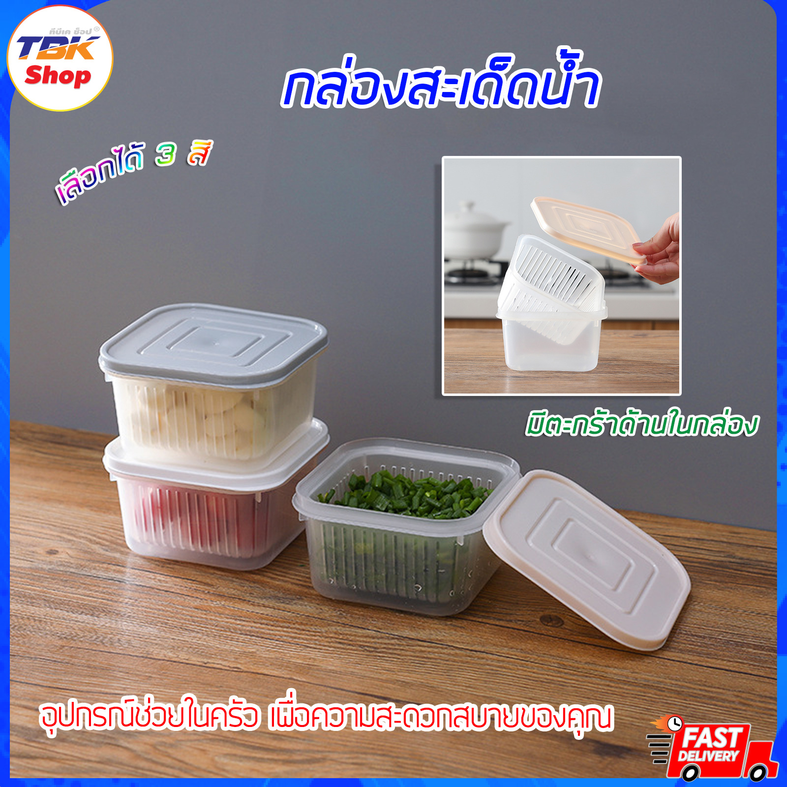 กล่องเก็บผักสะเด็ดน้ำ มี2รุ่น หลายสี มีตระกร้าด้านใน เก็บผักได้นานขึ้น ผักไม่เน่าง่าย วัสดุคุณภาพดี