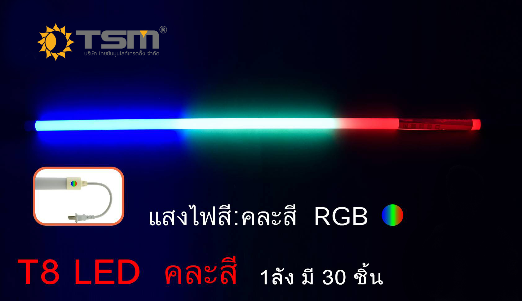 หลอดนีออนสีT8 กันน้ำหลอดงานวัด หลอดไฟงานวัด LED หลอดนีออนสี พร้อมปลั๊ก18W