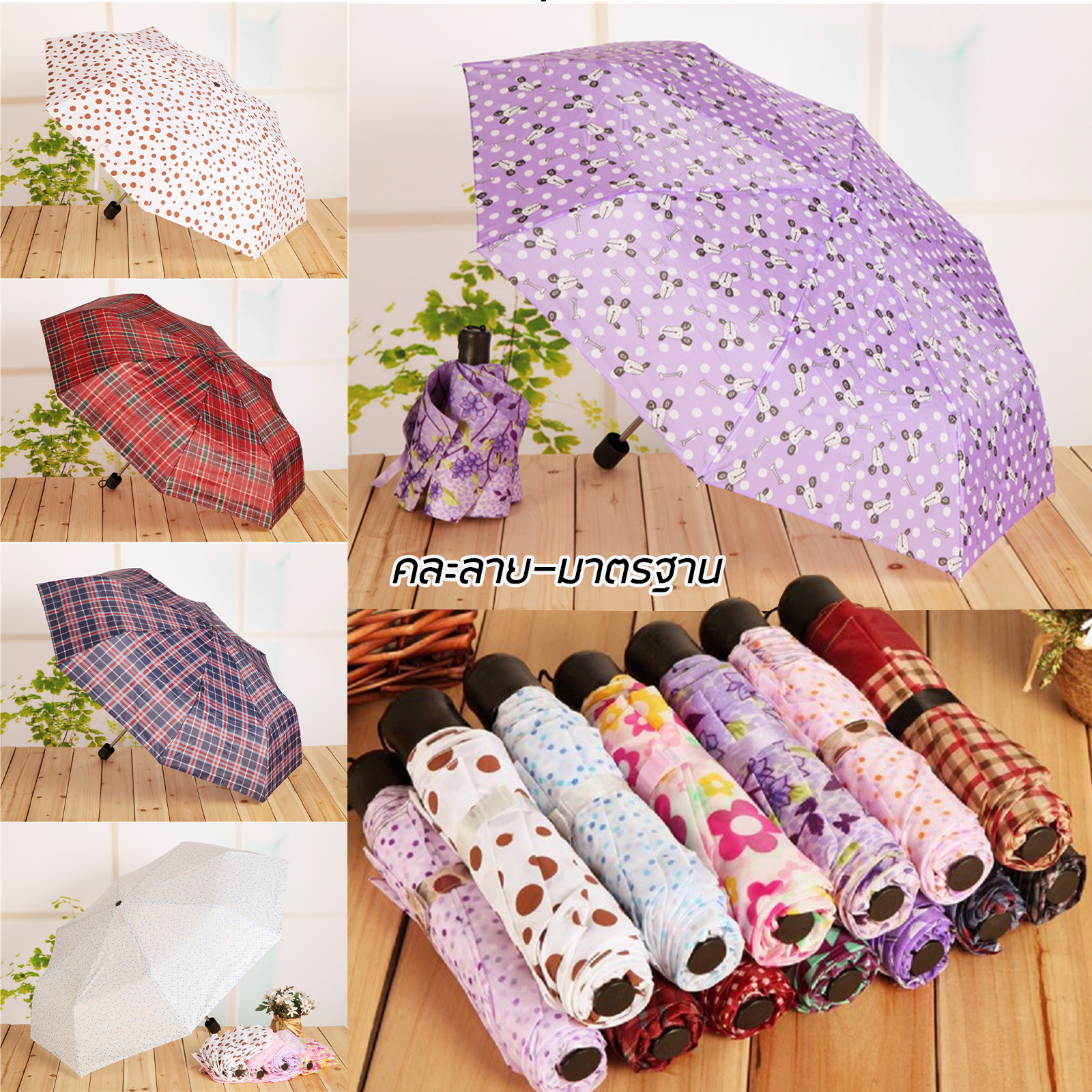 🔥Sale ลดราคา🔥 ร่ม3ตอน คละลาย+สีพื้น มี 3รุ่น คละลาย-มาตรฐาน/2003-มาตรฐาน/3059-อัตโนมัติ กาง-หุบอัตโนมัติ พับได้ กัน UV โครงร่มแข็งแรง น้ำหนักเบา