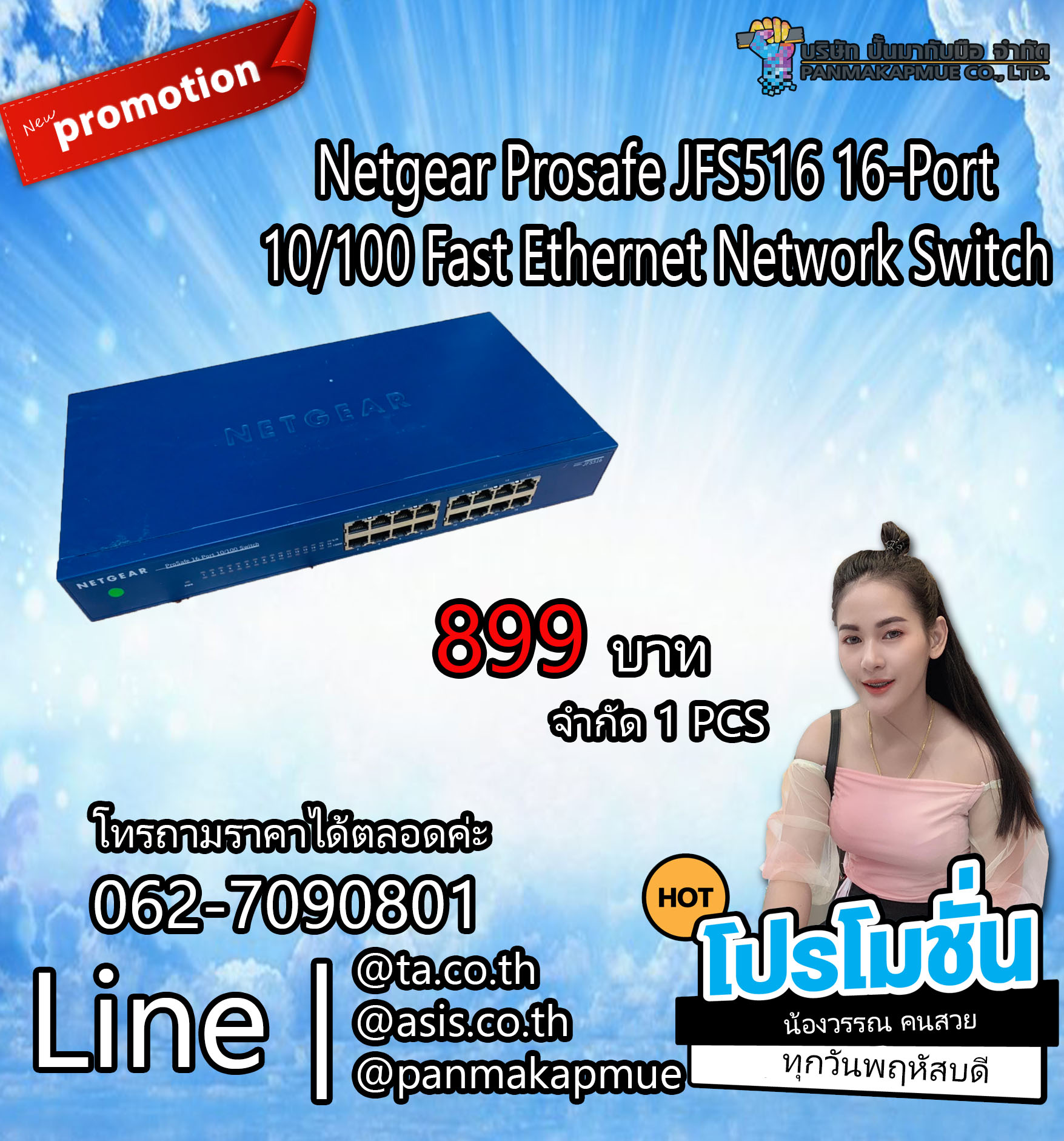 สวิตซ์ Netgear Prosafe JFS516 16-Port 10/100 Fast Ethernet Network Switch