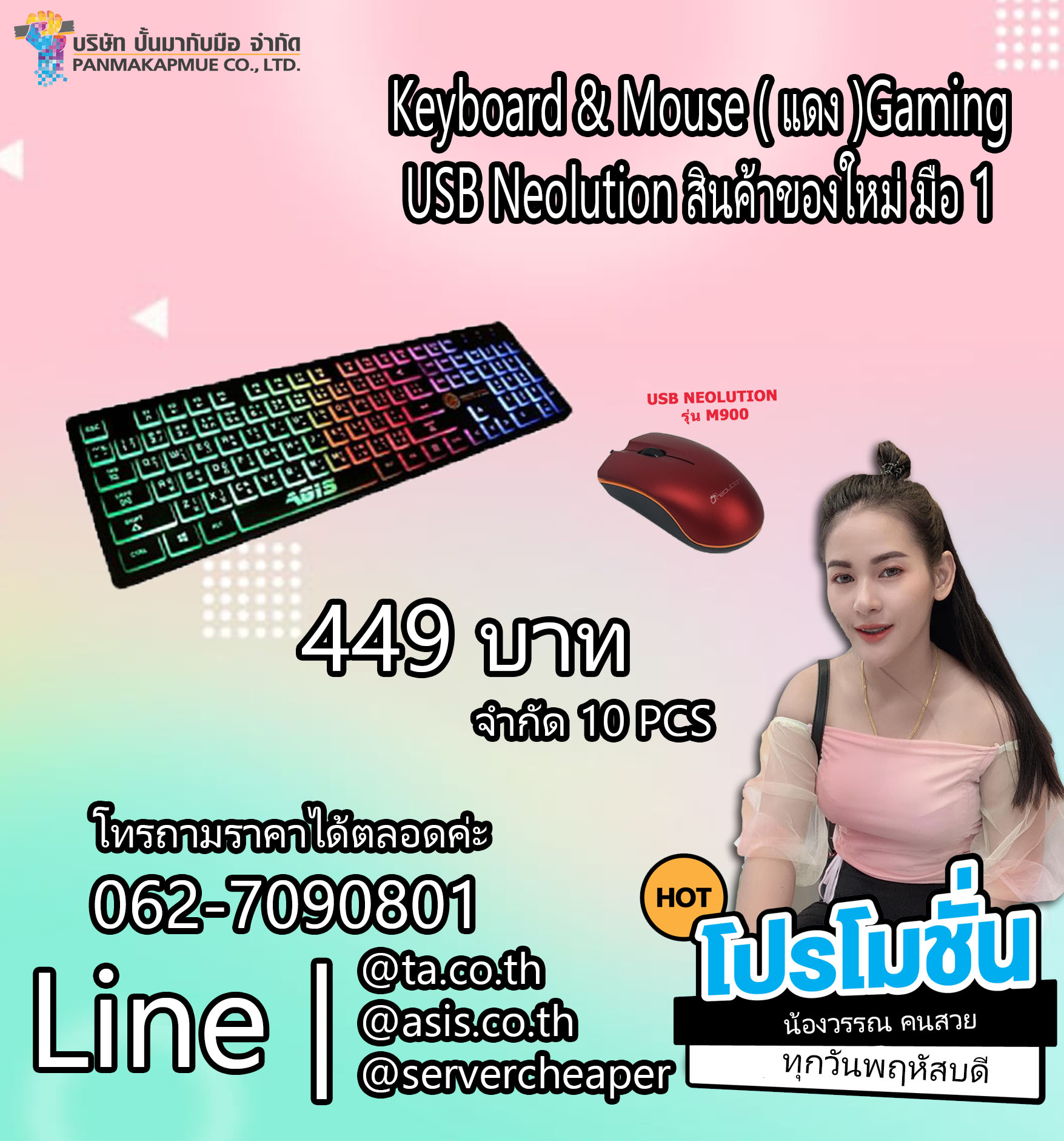 Keyboard & Mouse Gaming USB Neolution สินค้าของใหม่ มือ 1