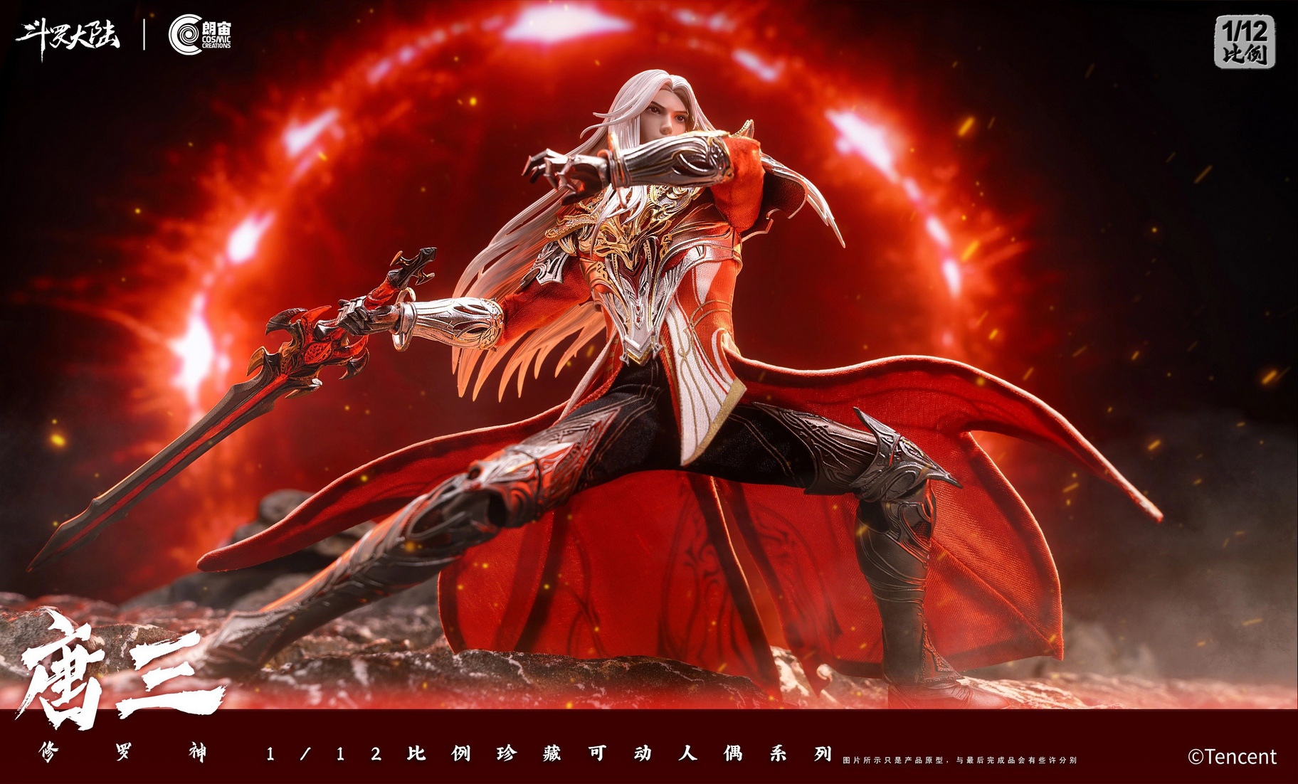 [สั่งจอง]Cosmic Creation CC9133 1/12 : Tang San God of Salughter