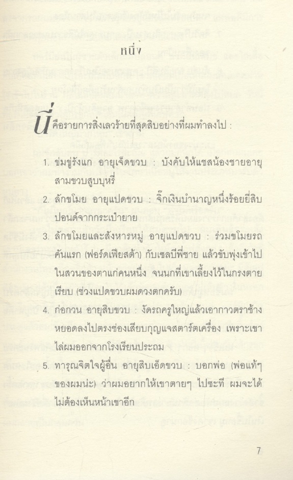 BEAST ความลับของเพื่อนรักเขี้ยวยาว