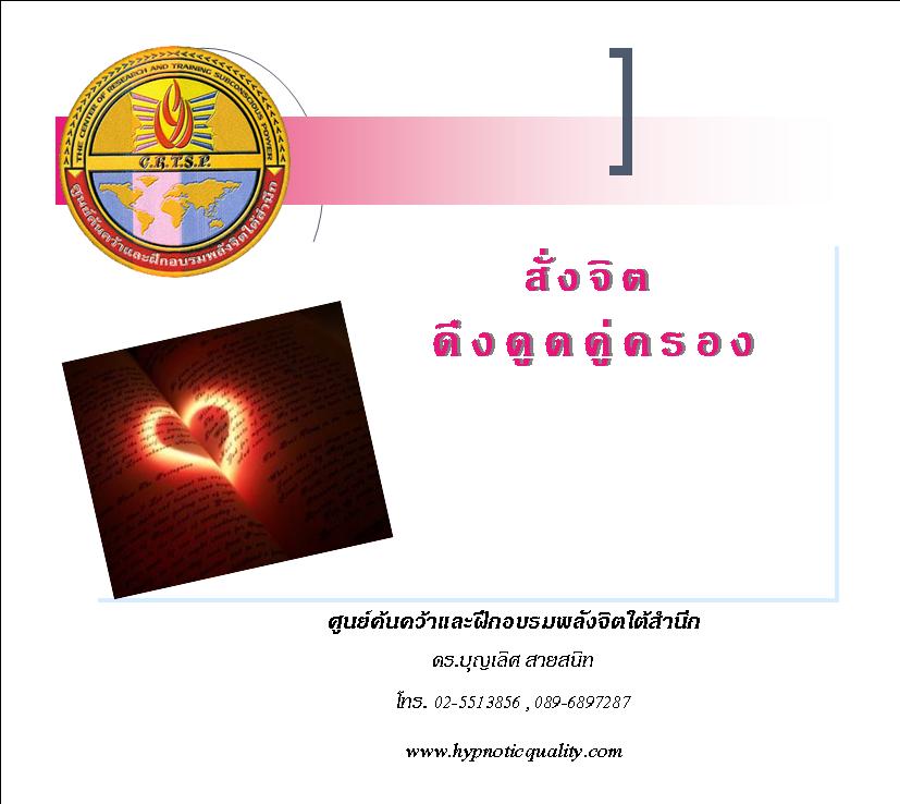 ซีดีสั่งจิตบำบัดปัญหาการผิดหวังในความรัก