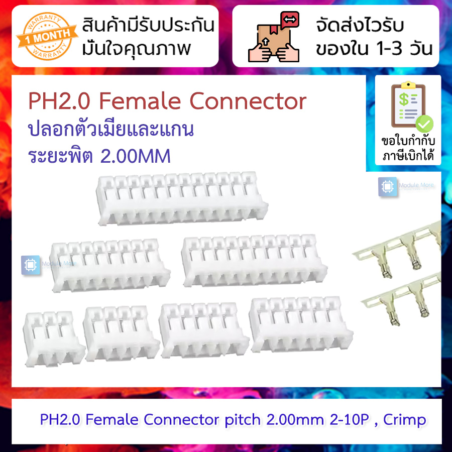 JST PH2.0 Connector pitch 2.00mm plastic shell and reed crimp (อ่านรายละเอียดก่อนสั่ง)