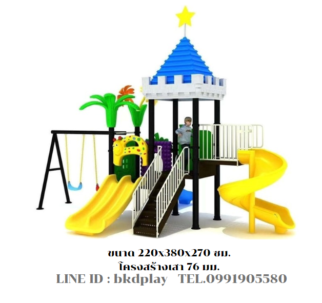 เครื่องเล่นสนามกลางแจ้ง ในร่ม, ชุดปราสาทสีน้ำเงิน กระดานลื่น, ของเล่น,ครุภัณฑ์สนามเด็กเล่น, สพฐ,โครงการโรงเรียนประชารัฐ playground,สไลเดอร์,ของเล่นเสริมพัฒนาการ,เครื่องเล่นสนาม, สนามเด็กเล่น