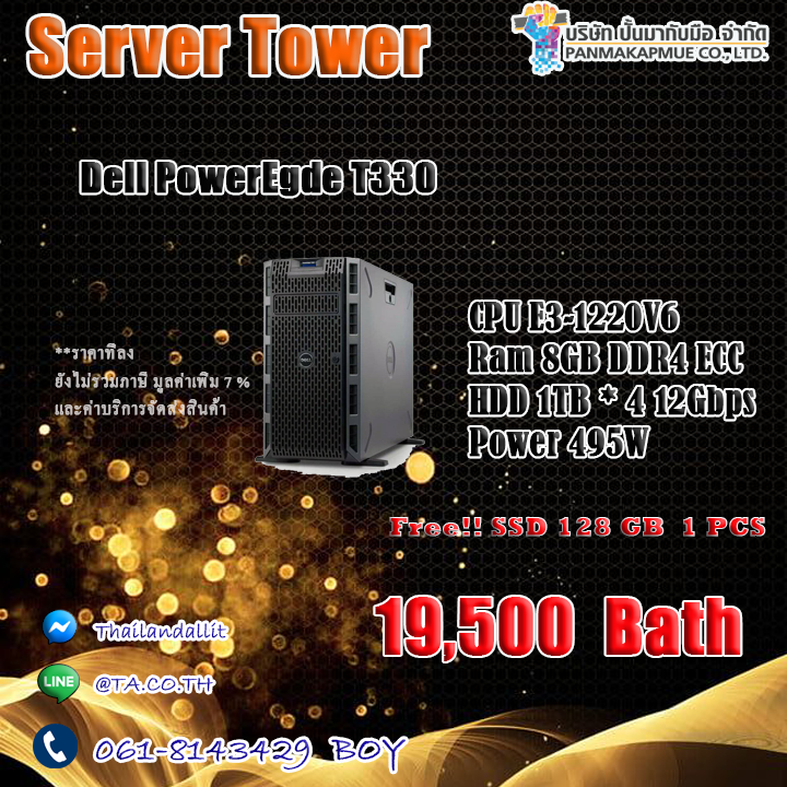 Dell PowerEgde T330